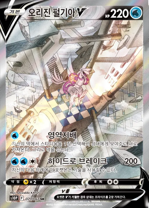 스페이스 저글러 韓国語版 오리진 펄기아 V 71 カード表面