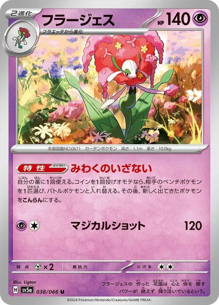 Front of Florges 38, クリムゾンヘイズ Japanese