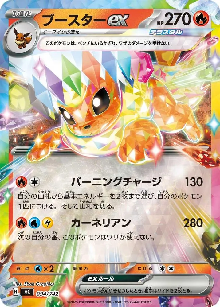 Front of Flareon ex 94 · Mirror, スタートデッキ100 バトルコレクション Japanese