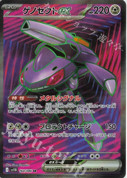 Front of Genesect ex 164, ブラックボルト Japanese
