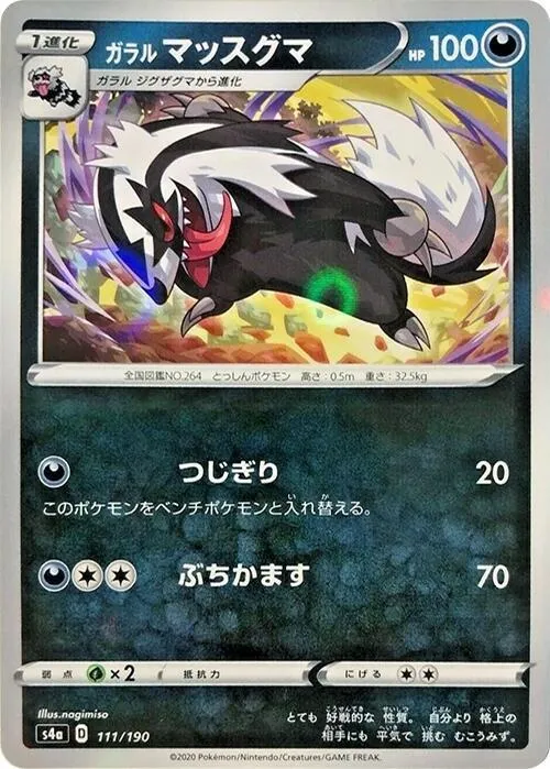 Front of Galarian Linoone - 111/190 111 · Mirror, シャイニースターV Japanese