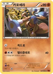 Front of 카포에라 47, 라이징피스트 Korean
