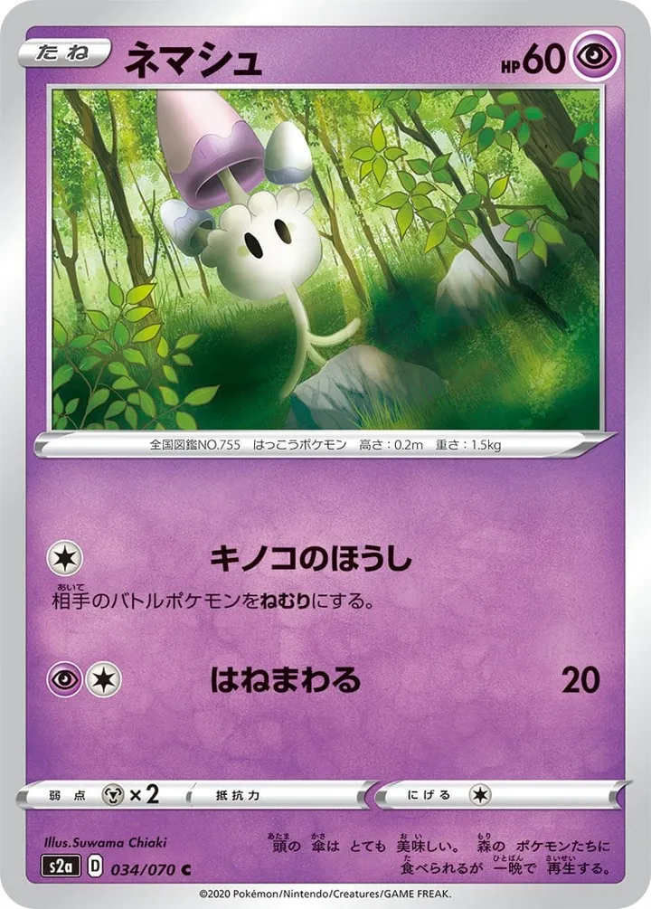 Front of Morelull 34, 爆炎ウォーカー Japanese