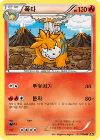 Front of 폭타 11, 천공의 분노 Korean