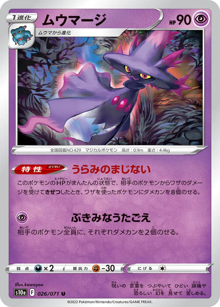 Front of Mismagius 26, ダークファンタズマ Japanese