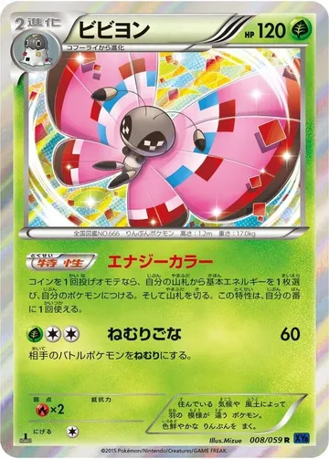 Vivillon 8 $5.98
