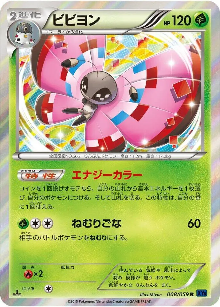Front of Vivillon 8, 青い衝撃 Japanese