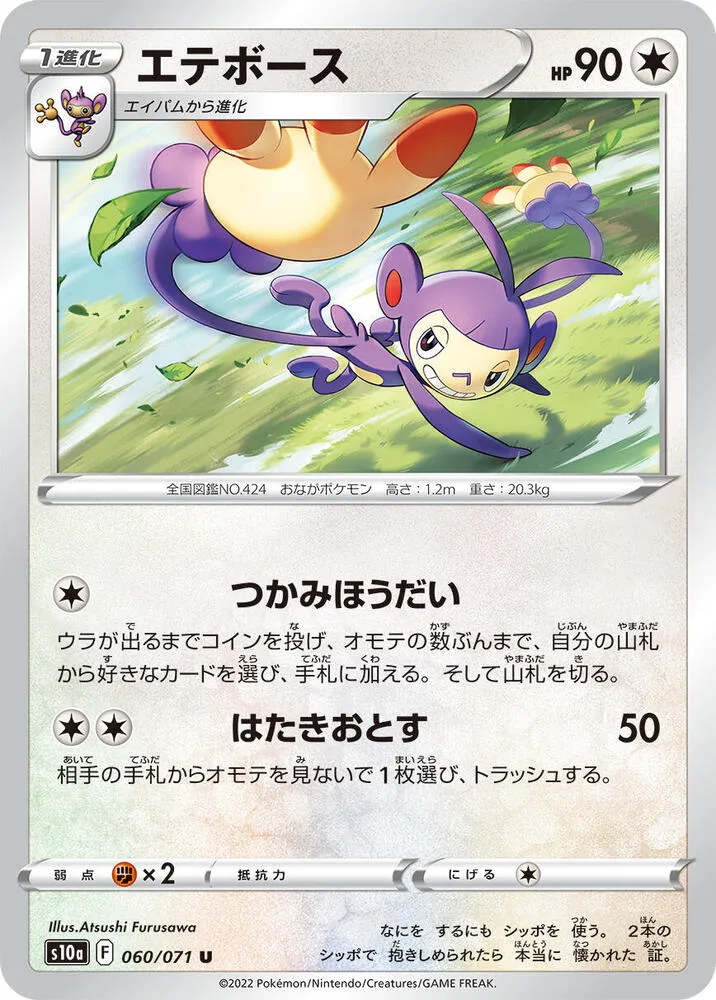 Front of Ambipom 60, ダークファンタズマ Japanese