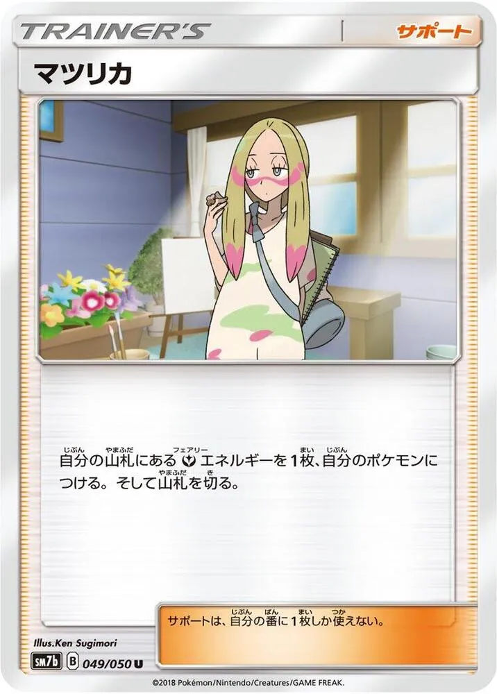 フェアリーライズ 일본판 マツリカ 49 카드 앞면