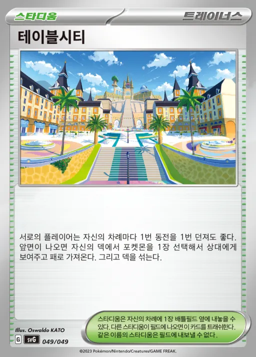 Front of 테이블시티 49, 스칼렛&바이올렛 스페셜 덱 세트 ex 「이상해꽃·리자몽·거북왕」 Korean