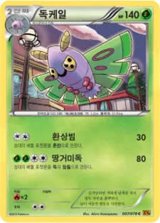 에메랄드 브레이크 韓国語版 독케일 7 カード表面