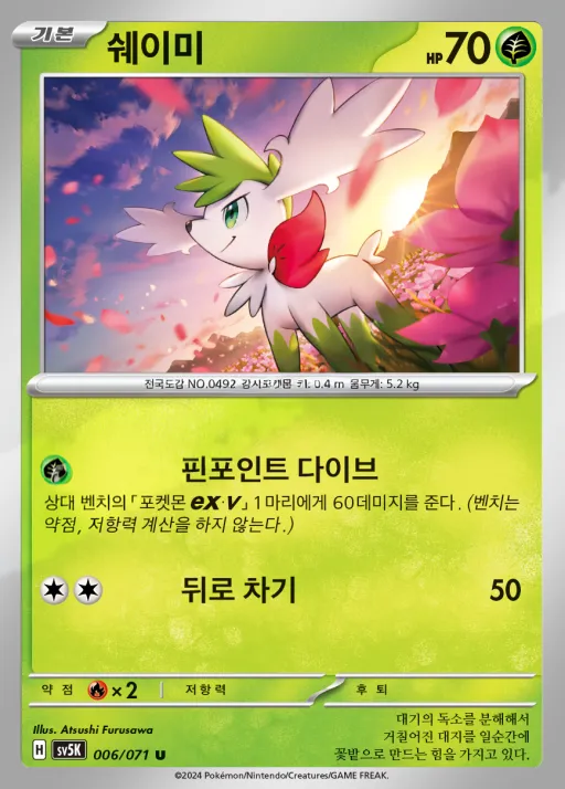 와일드포스 韓国語版 쉐이미 6 カード表面