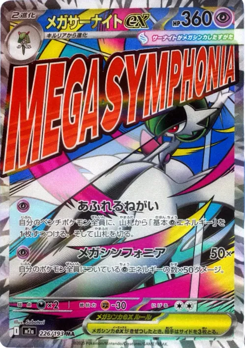 Front of Mega Gardevoir ex 226, MEGAドリームex Japanese
