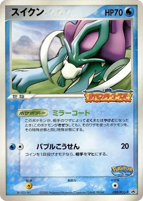 Front of Suicune 39, PCG-Pプロモーションカード Japanese