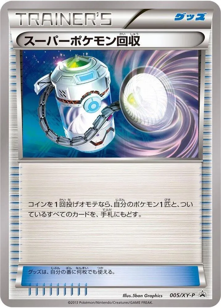 Front of Super Scoop Up 5, XY-Pプロモーションカード Japanese