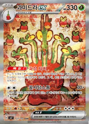 과미드라 ex 127 $11.19