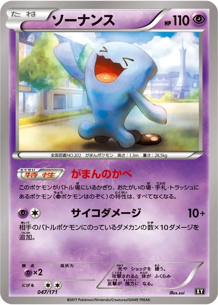 Front of Wobbuffet 47, THE BEST OF XY Japanese