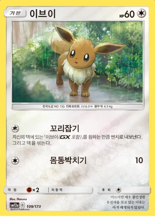 Front of 이브이 109, TAG TEAM GX 태그올스타즈 Korean