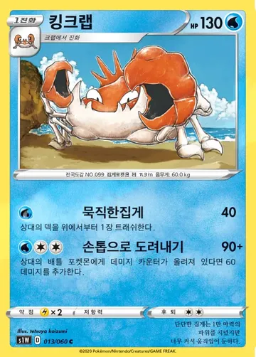 킹크랩 13 ₩1,900