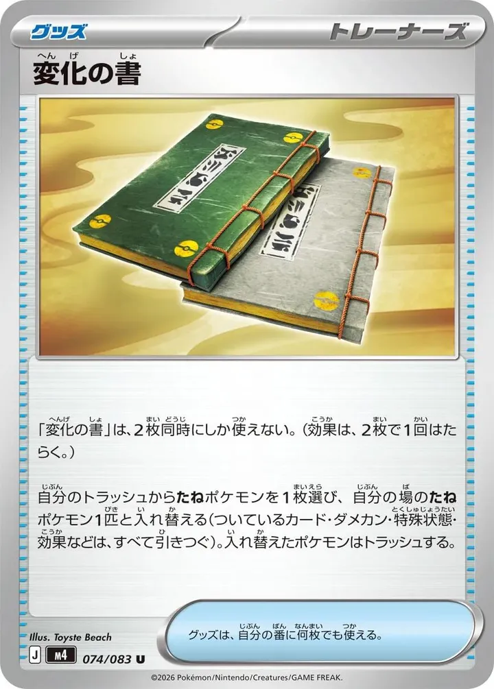 Front of Book of Transformation 74, ニンジャスピナー Japanese