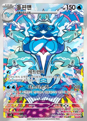 돌핀맨 111 ¥177