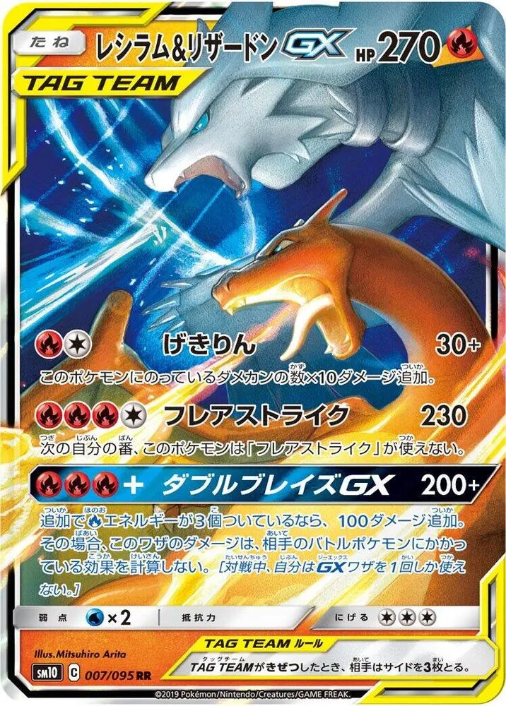 Front of Reshiram & Charizard GX 7, ダブルブレイズ Japanese