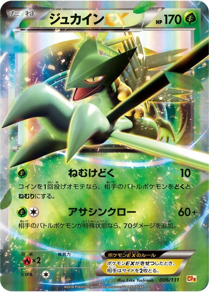 Front of Sceptile EX 6, プレミアムチャンピオンパック「EX×M×BREAK」 Japanese