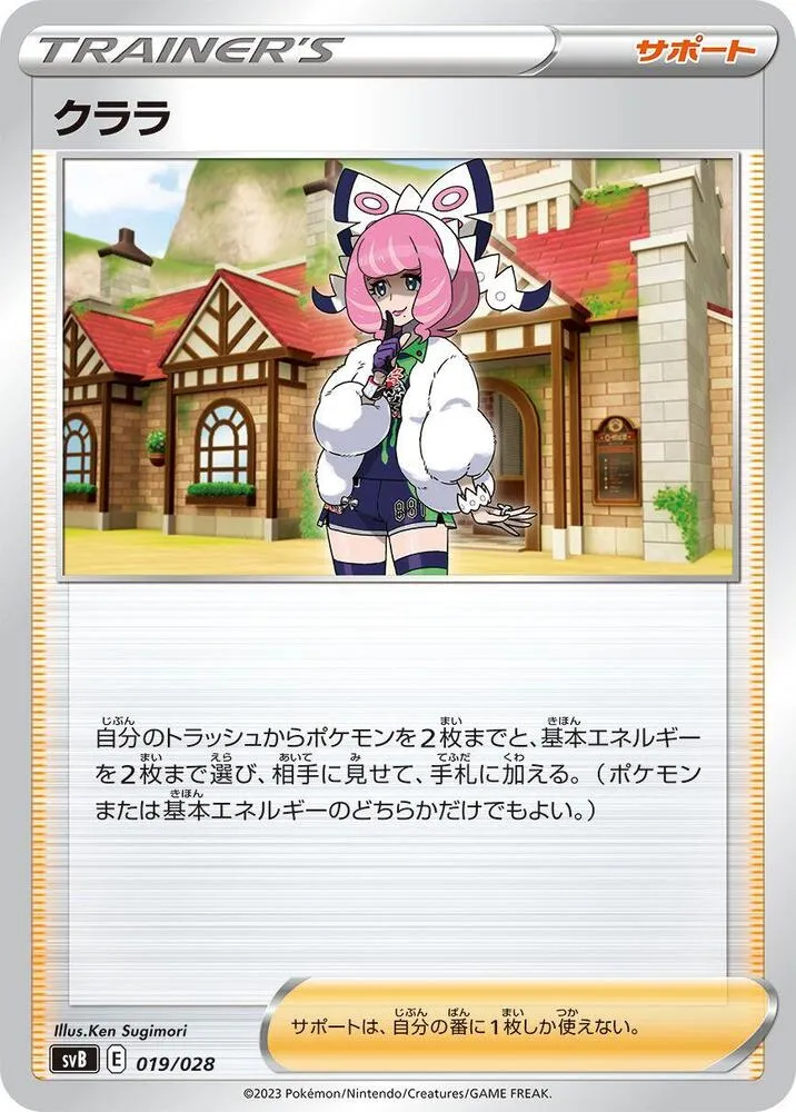 Front of Klara 19, プレミアムトレーナーボックスex Japanese