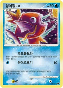 Front of 잉어킹 9, 7개의 신비 Korean