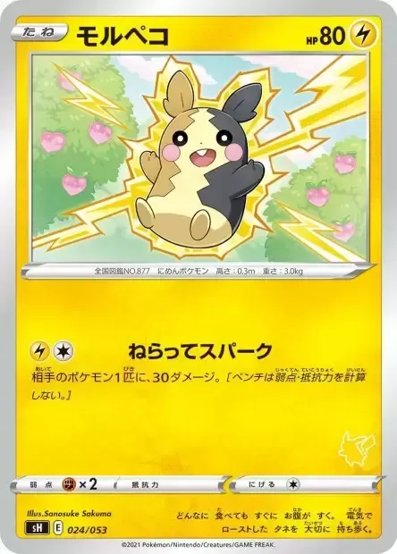 Front of Morpeko 24, ファミリーポケモンカードゲーム(2021年版、エースバーンV・ピカチュウV・バンギラスV) Japanese