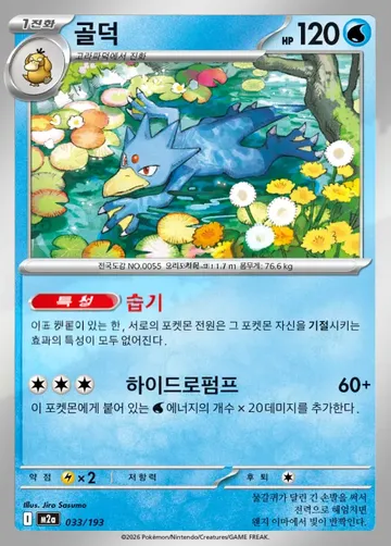 골덕 33 $2.24