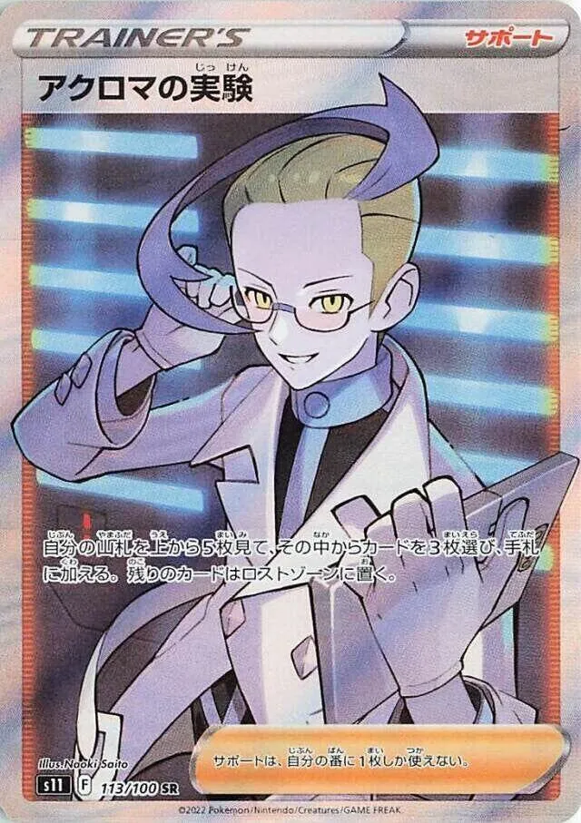 Front of Colress's Experiment 113, ロストアビス Japanese
