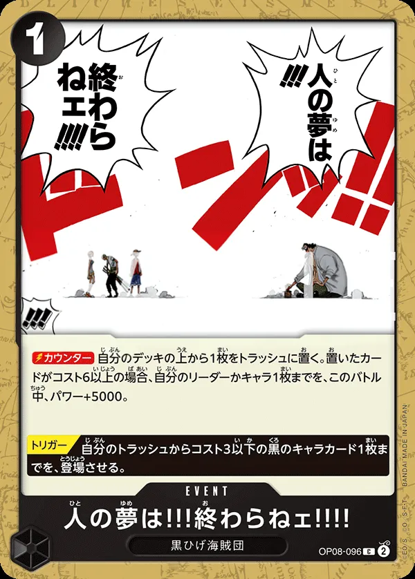 二つの伝説 일본판 人の夢は!!!終わらねェ!!!! OP08-096 카드 앞면