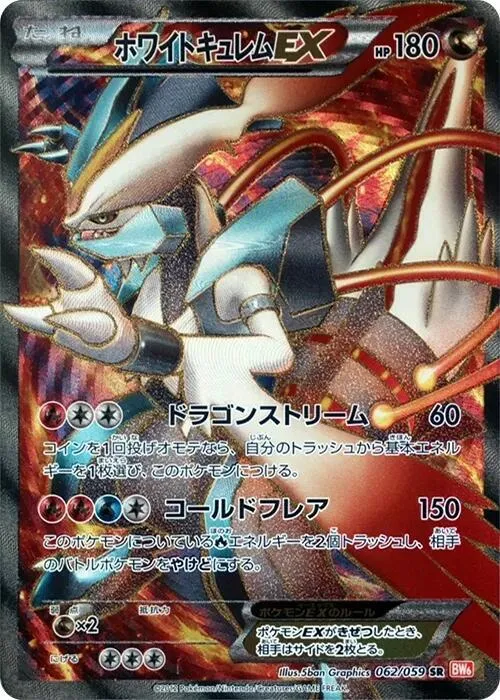 Front of White Kyurem EX 62, コールドフレア Japanese