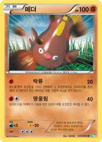 Front of 메더 31, 드래곤 블라스트 Korean