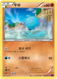 밴디트링 韓国語版 우파 38 カード表面