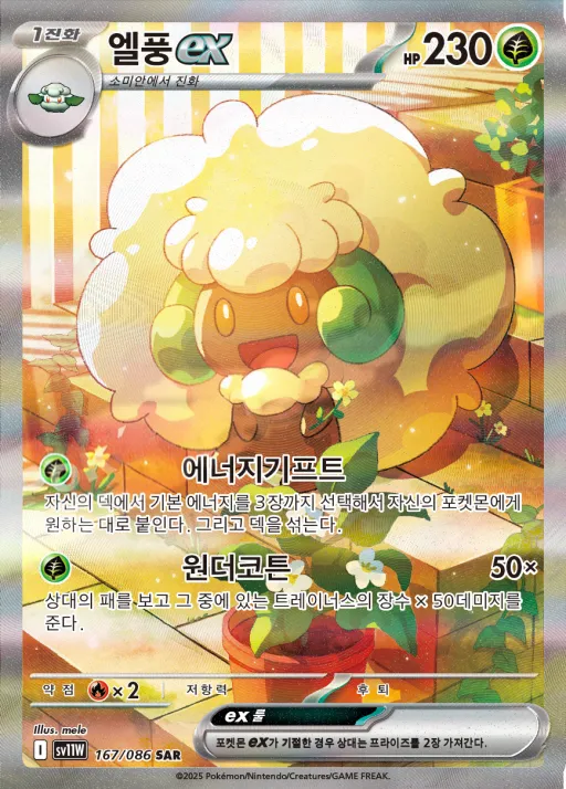 Front of 엘풍 ex 167, 화이트플레어 Korean