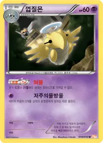 껍질몬 18 ₩500