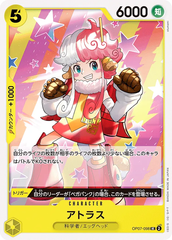Front of アトラス OP07-098, 500年後の未来 Japanese