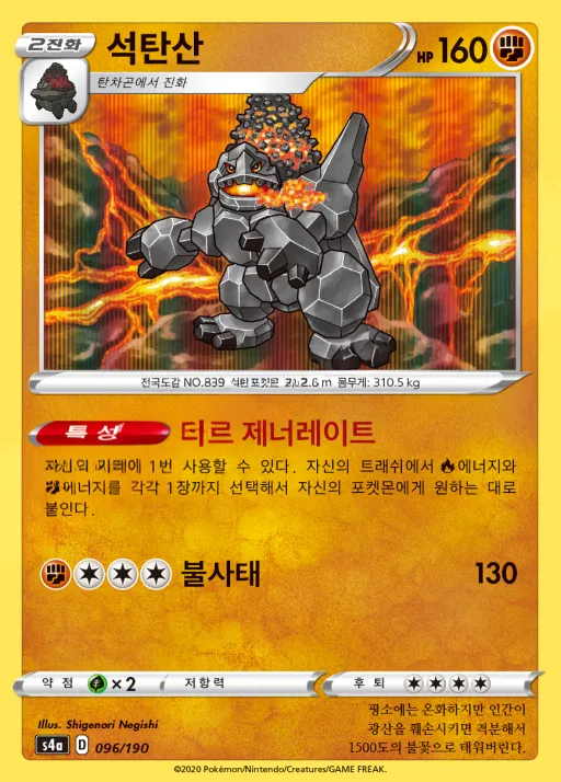 Front of 석탄산 96, 샤이니스타 V Korean