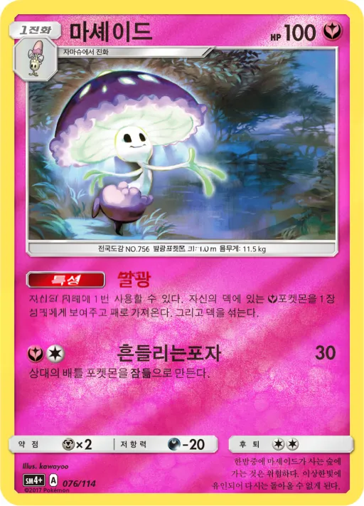 Front of 마셰이드 76, GX 배틀부스트 Korean