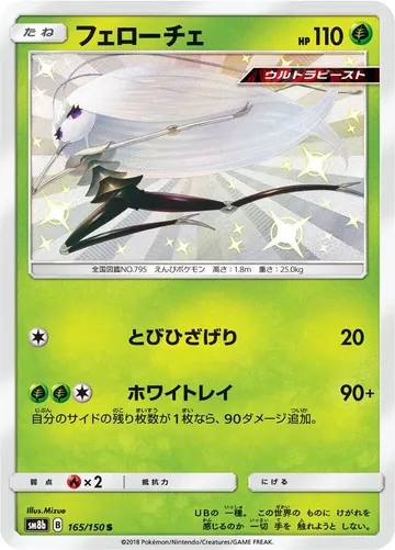 Pheromosa 165 $13.00