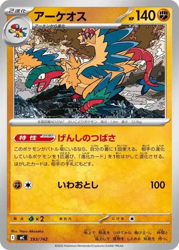 アーケオス 393 ¥156