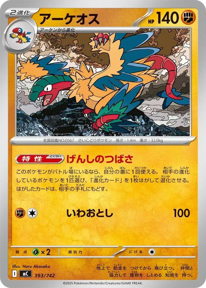 Front of Archeops 393, スタートデッキ100 バトルコレクション Japanese