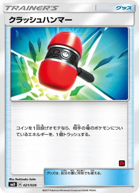 Front of Crushing Hammer 21, ポケモンカードゲーム サン&ムーン 30枚デッキ対戦セット「サトシVSロケット団」 Japanese