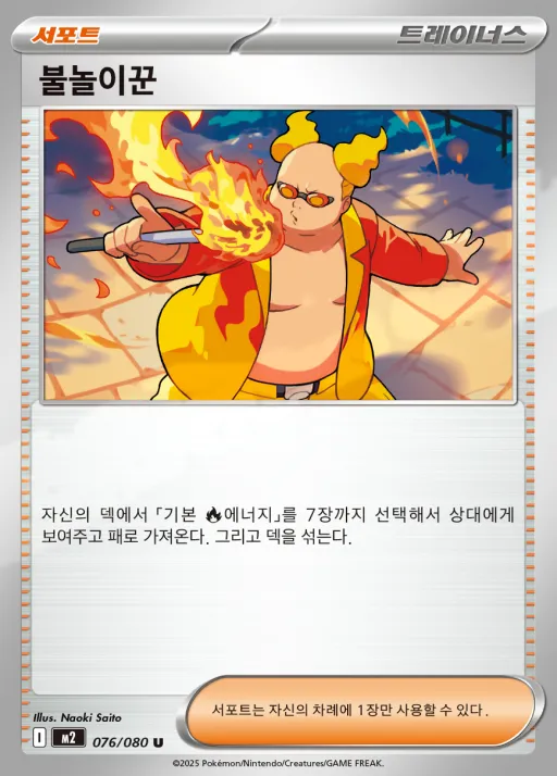 인페르노X 韓国語版 불놀이꾼 76 カード表面