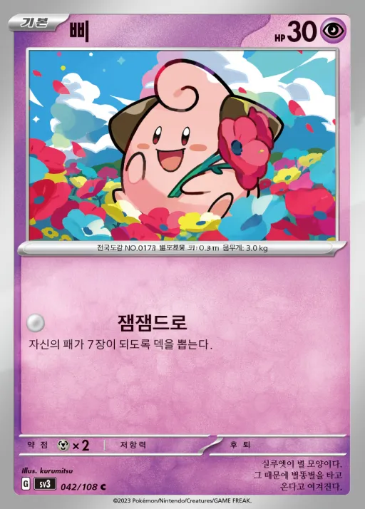 Front of 삐 42, 흑염의 지배자 Korean