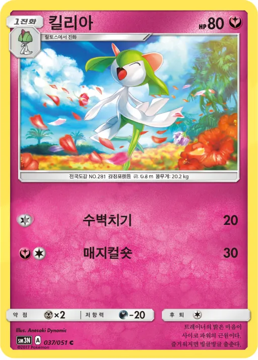 Front of 킬리아 37, 빛을 삼킨 어둠 Korean