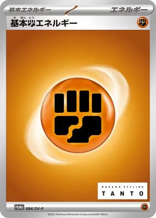 Front of Fighting Energy 84, SV-Pプロモーションカード Japanese
