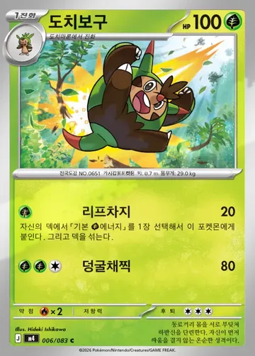 도치보구 6 $0.37